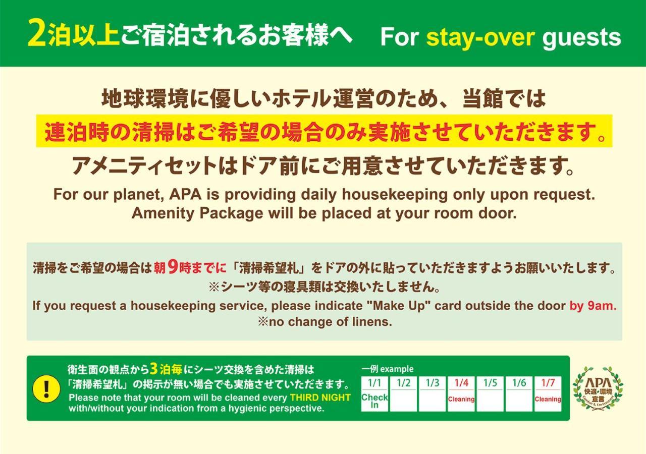 Apa Hotel Asakusa Kaminarimon Minami Tokyo Dış mekan fotoğraf